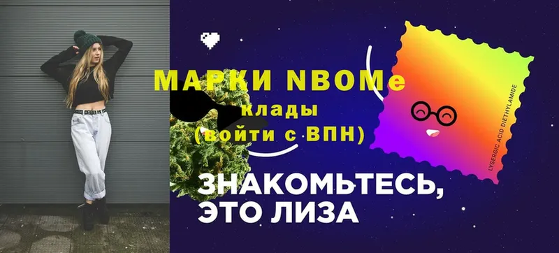 Марки NBOMe 1,8мг  Нижняя Салда 